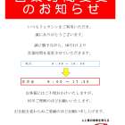 営業終了時間の変更