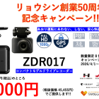 創業50周年記念キャンペーン